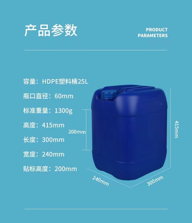 20公斤塑料桶